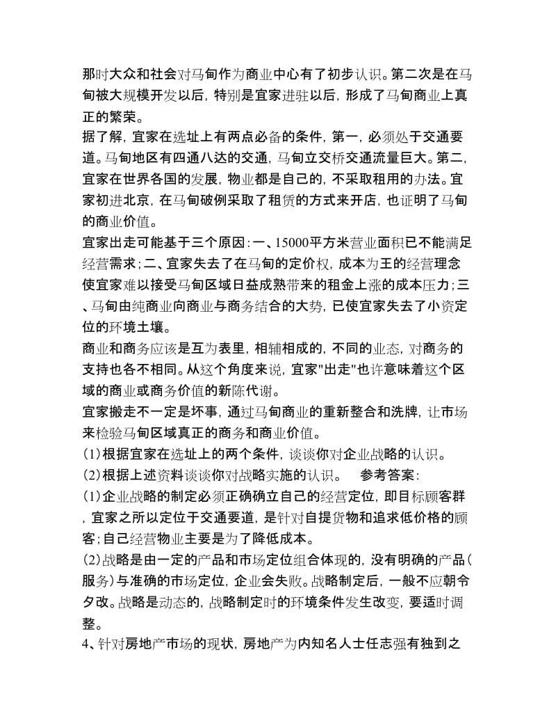 企业战略管理案例分析_第3页