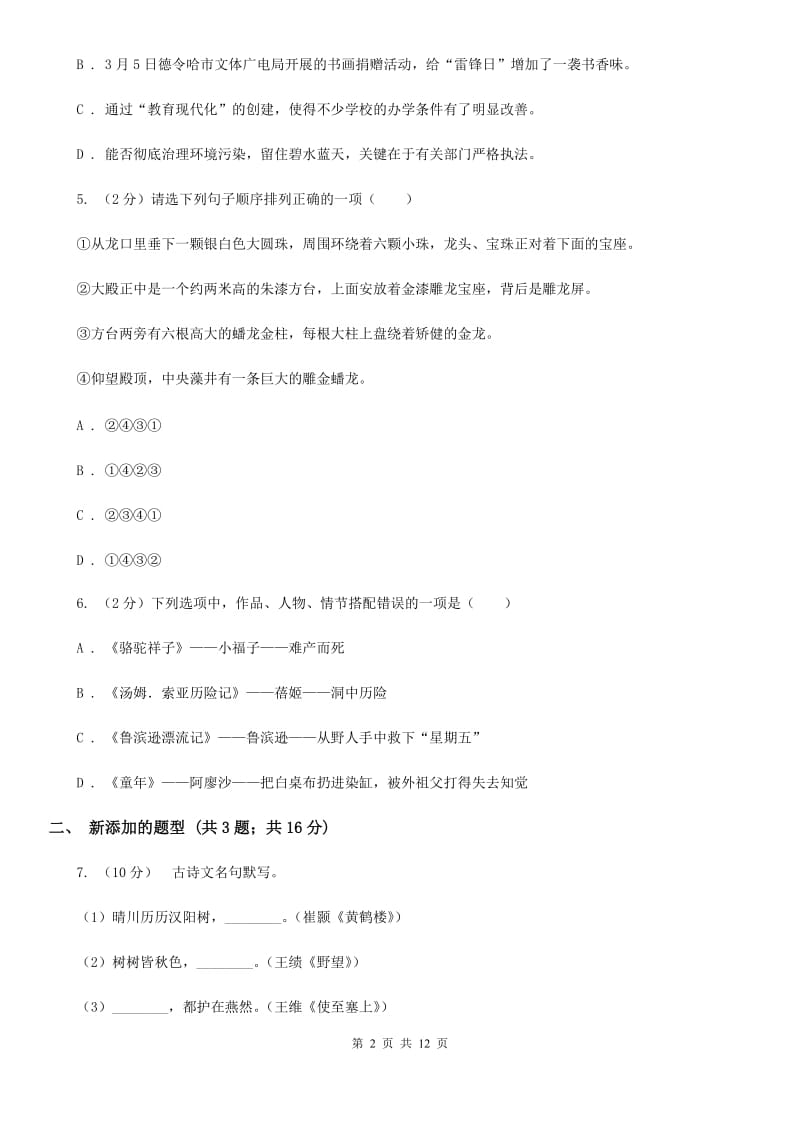 鲁教版2020届九年级上学期语文期中教学质量调研试卷D卷_第2页