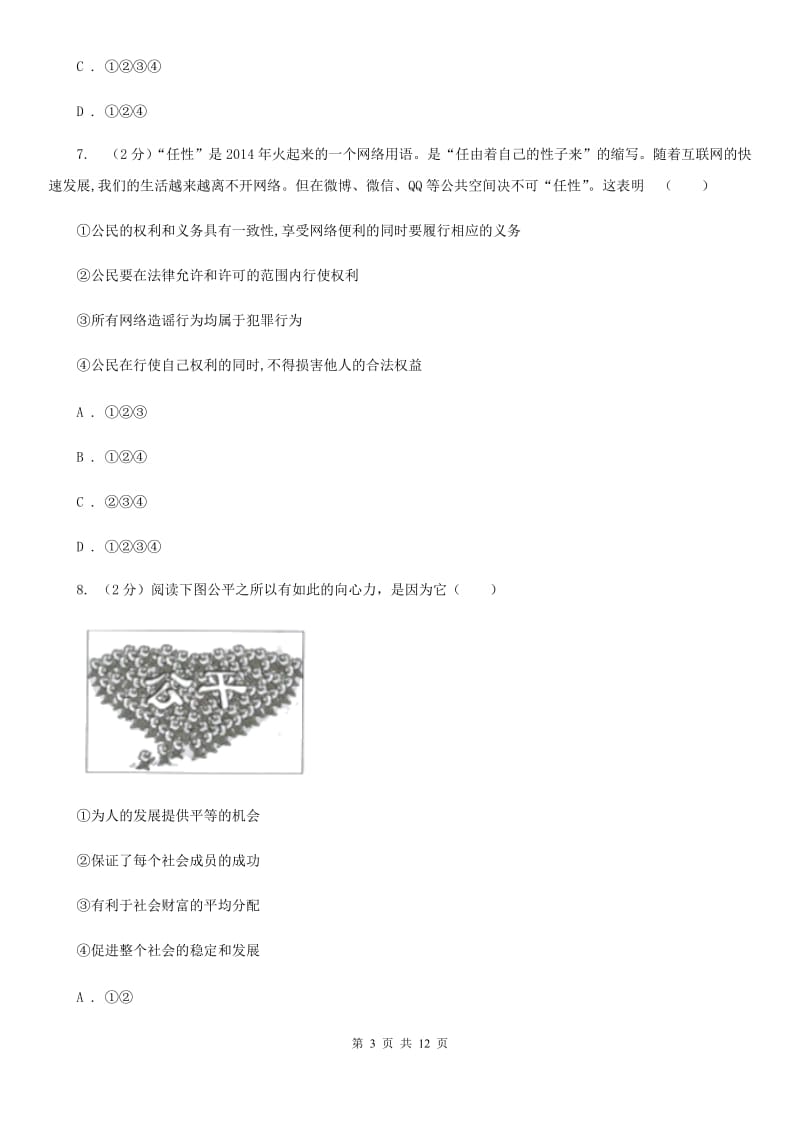 鲁教版2019-2020学年八年级下学期道德与法治期末质量检测试卷C卷_第3页