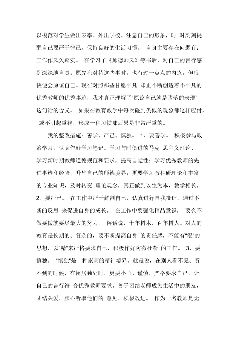 教师师德师风整改措施_第3页