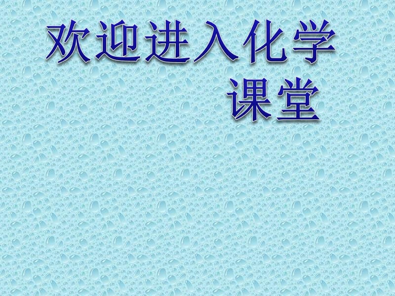 《氯溴碘及其化合物》（溴、碘的提取）课件六十（13张PPT）_第1页