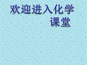 《氯溴碘及其化合物》（溴、碘的提取）課件六十（13張PPT）