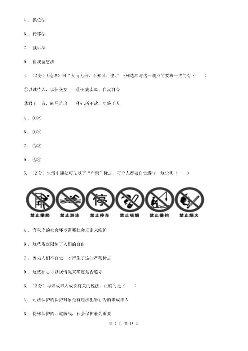 湘教版中考政治试题C卷_第2页