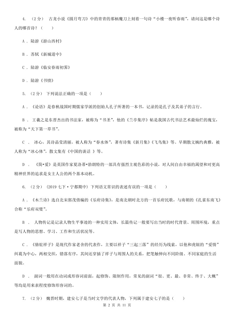 鲁教版2020年中考语文文学知识复习专题（五）A卷_第2页