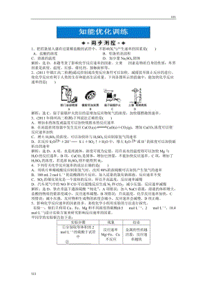 蘇教版化學選修6 專題4課題1知能優(yōu)化訓練