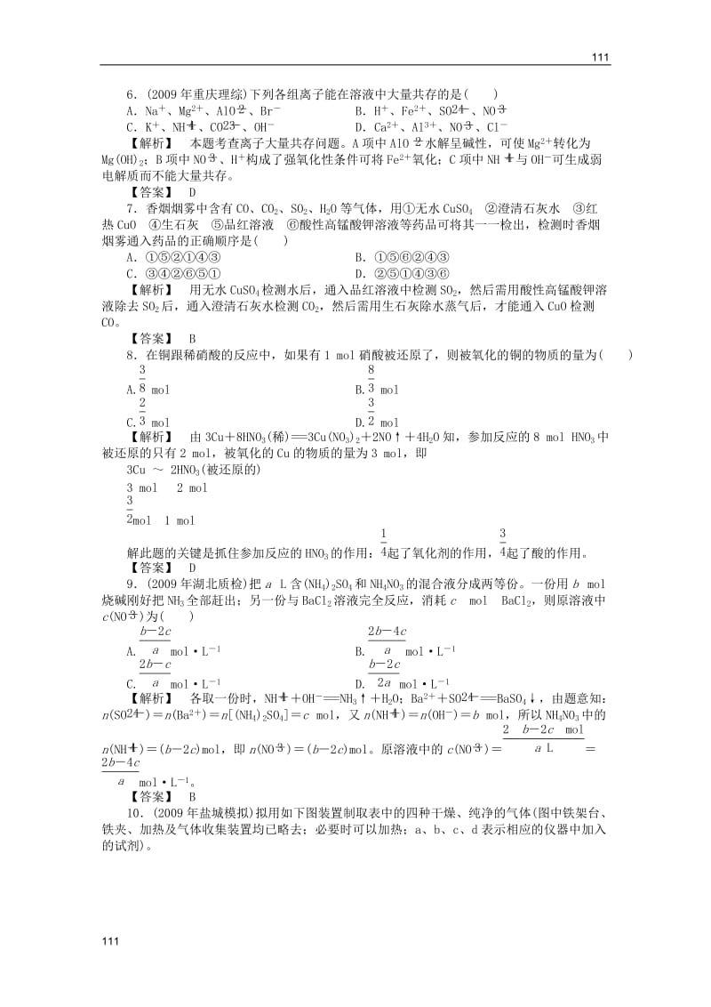 高一化学 4 本章质量训练练习 苏教版必修1(1)_第2页