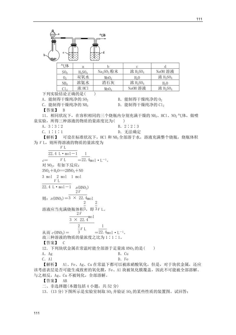 高一化学 4 本章质量训练练习 苏教版必修1(1)_第3页