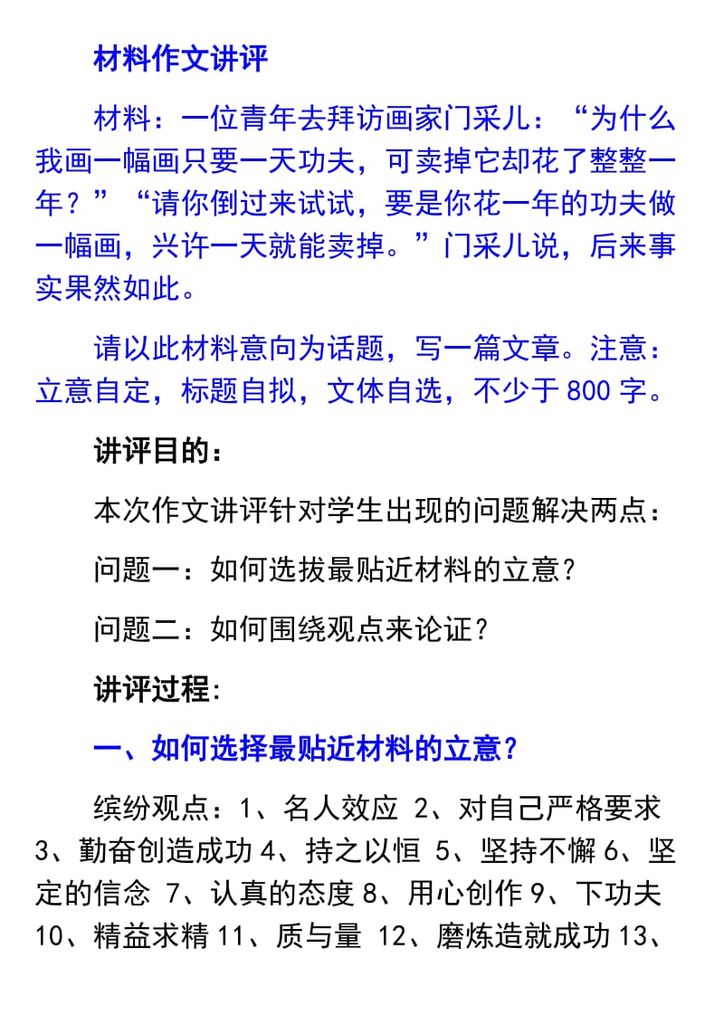 成功需要厚积薄发 材料作文_第1页