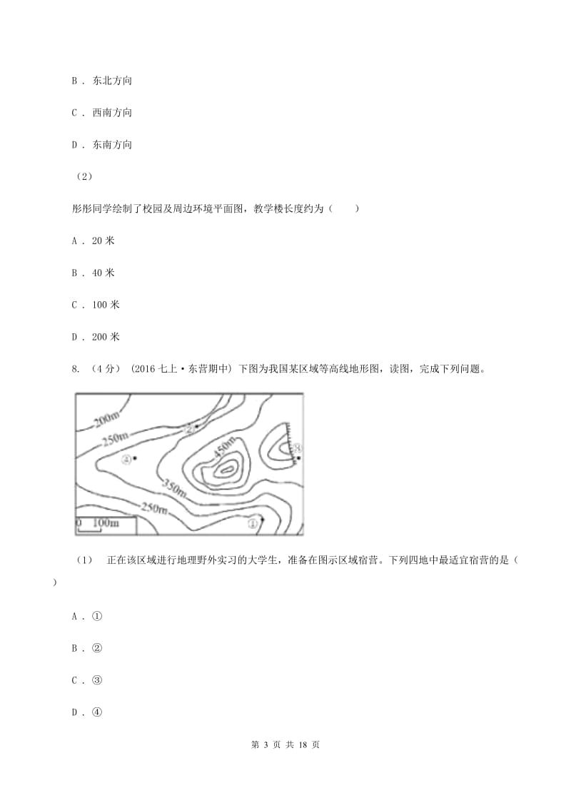 粤教版七年级上学期期末地理试卷A卷_第3页