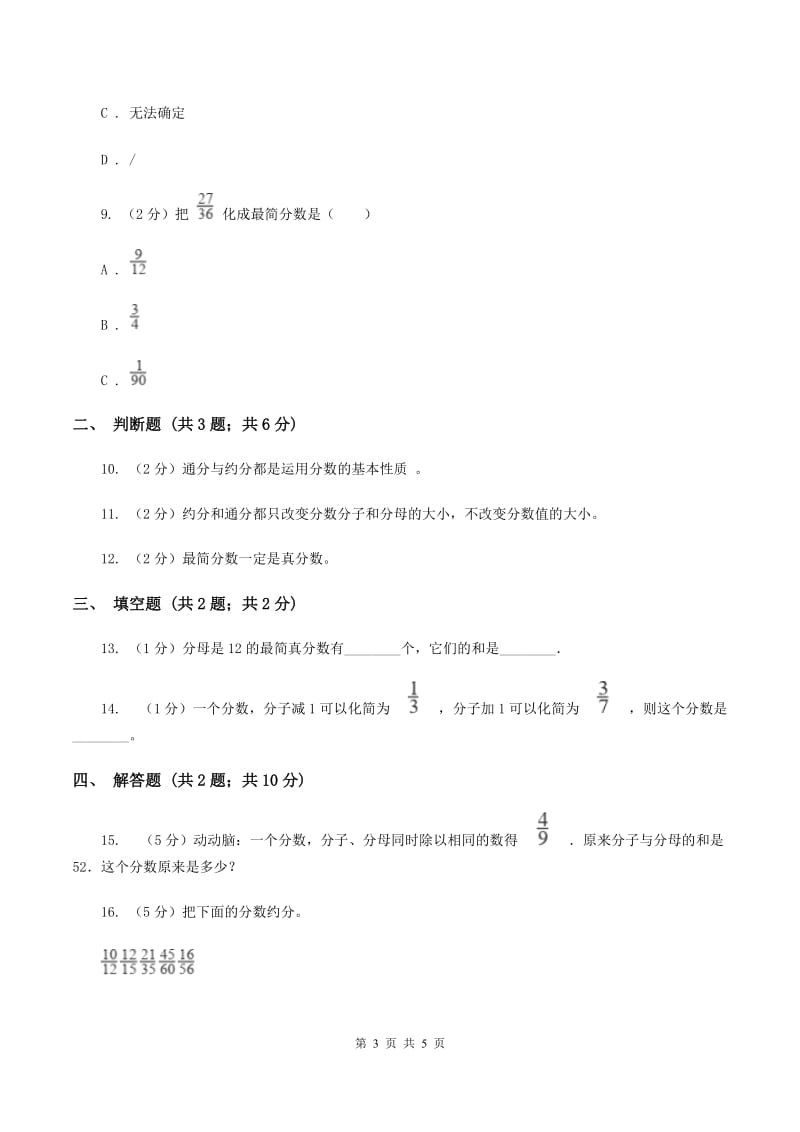 2019-2020学年人教版数学五年级下册4.4.2 约分（I）卷_第3页