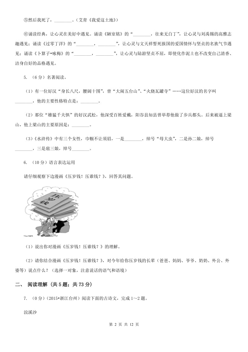 鲁教版2020届九年级上学期语文12月月考试卷（II ）卷_第2页