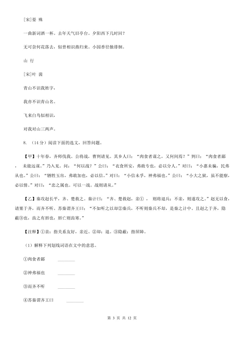 鲁教版2020届九年级上学期语文12月月考试卷（II ）卷_第3页