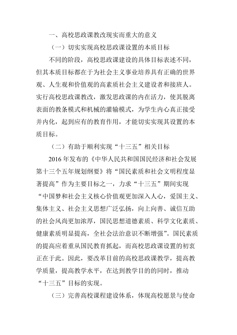 治理理念指导下的高校思政课教改之创新探究_第2页