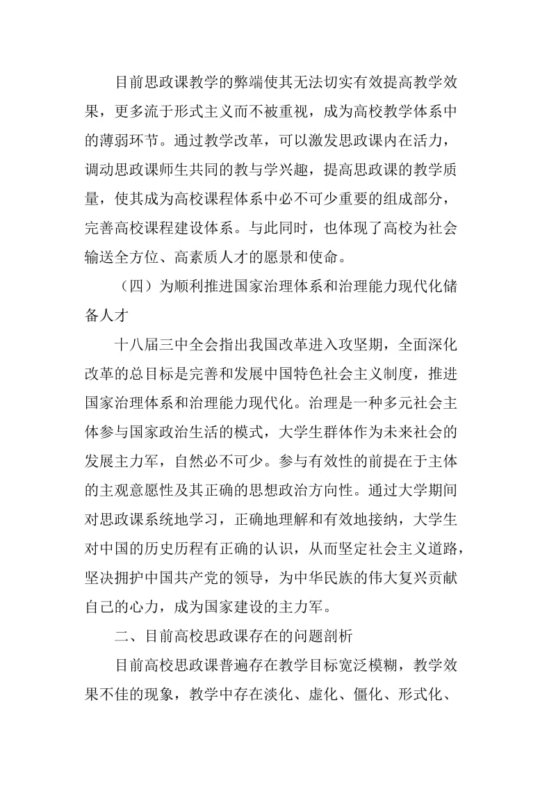 治理理念指导下的高校思政课教改之创新探究_第3页