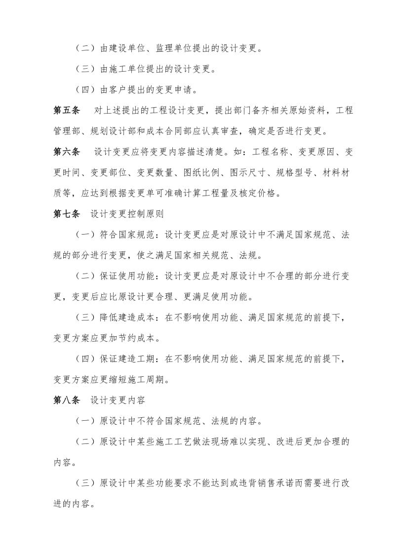 工程变更签证管理办法及流程_第2页