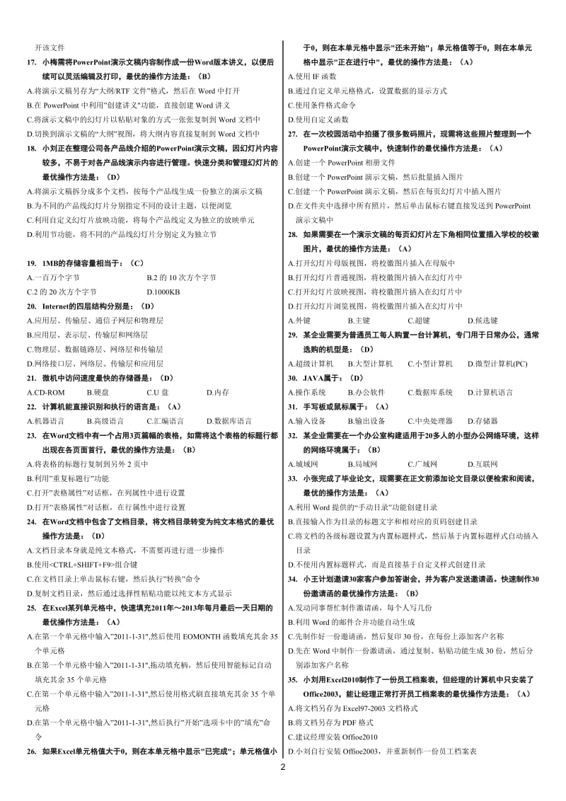 全国计算机等级考试二级MS-Office选择题_第2页