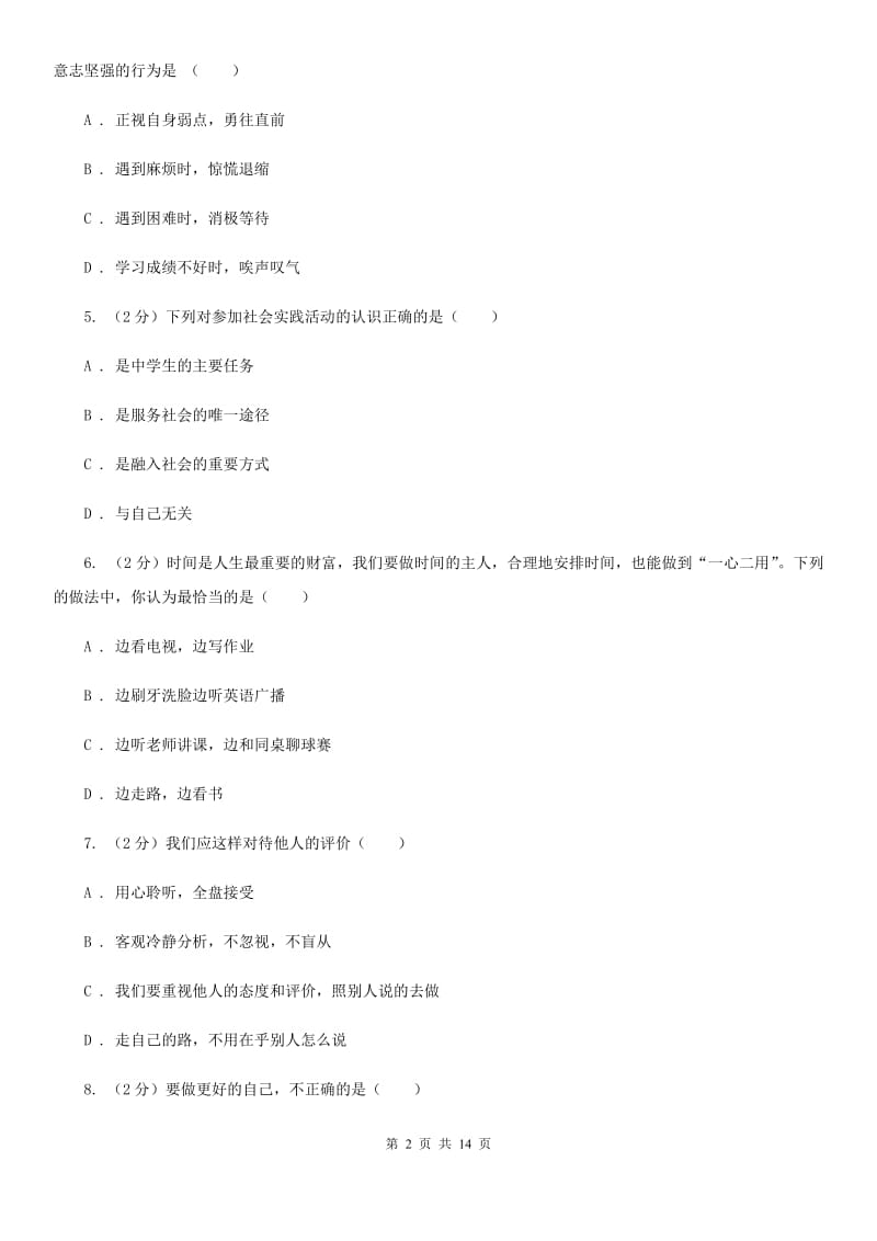 甘肃省七年级上学期期末政治试卷C卷_第2页