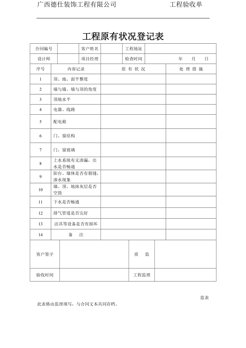 家装施工验收手册_第2页