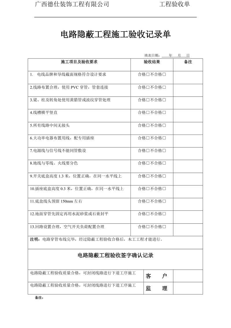 家装施工验收手册_第3页