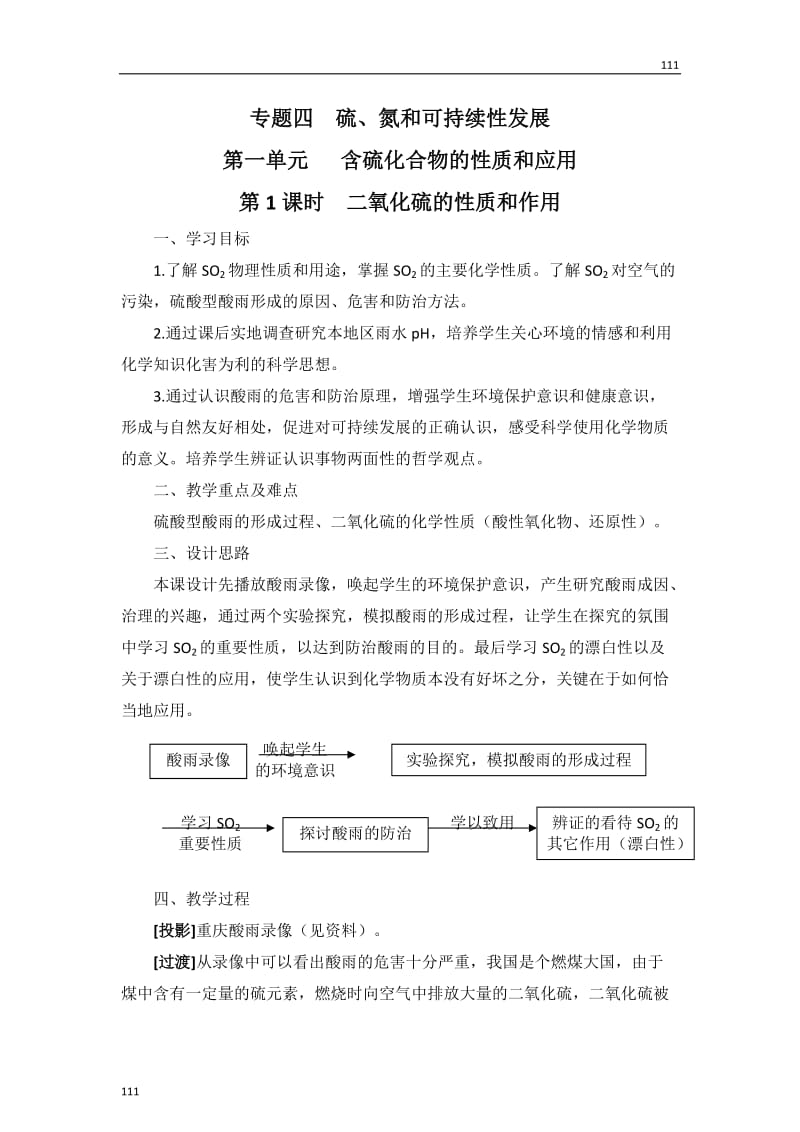 《含硫化合物的性质和应用》教案1_第1页