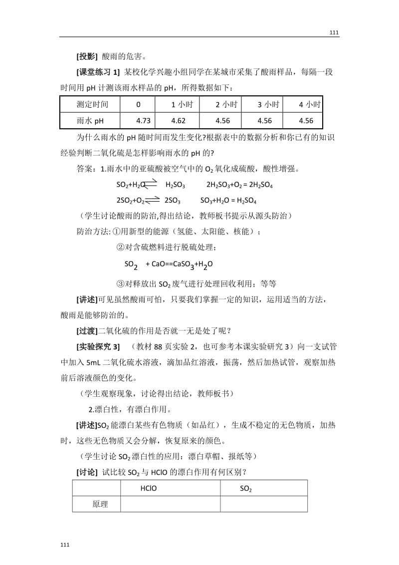 《含硫化合物的性质和应用》教案1_第3页