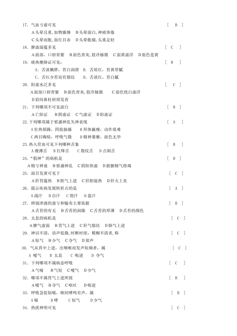 《中医诊断学》习题及参考答案_第2页