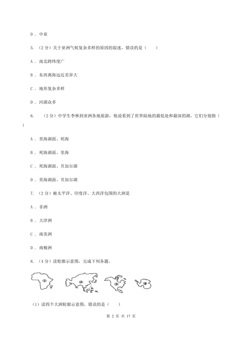 课标版七年级下学期地理3月份考试试卷D卷_第2页