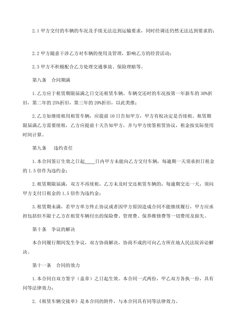 营运车辆租赁合同_第3页