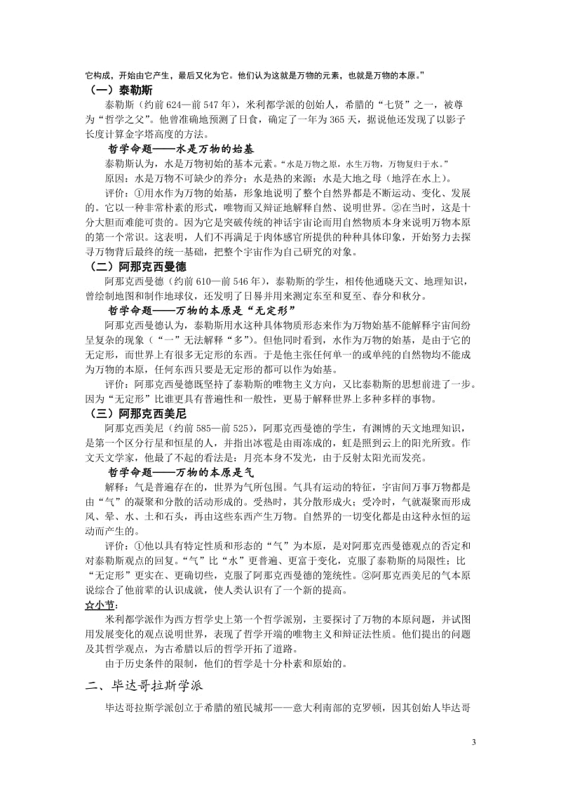 西方哲学史复习笔记_第3页