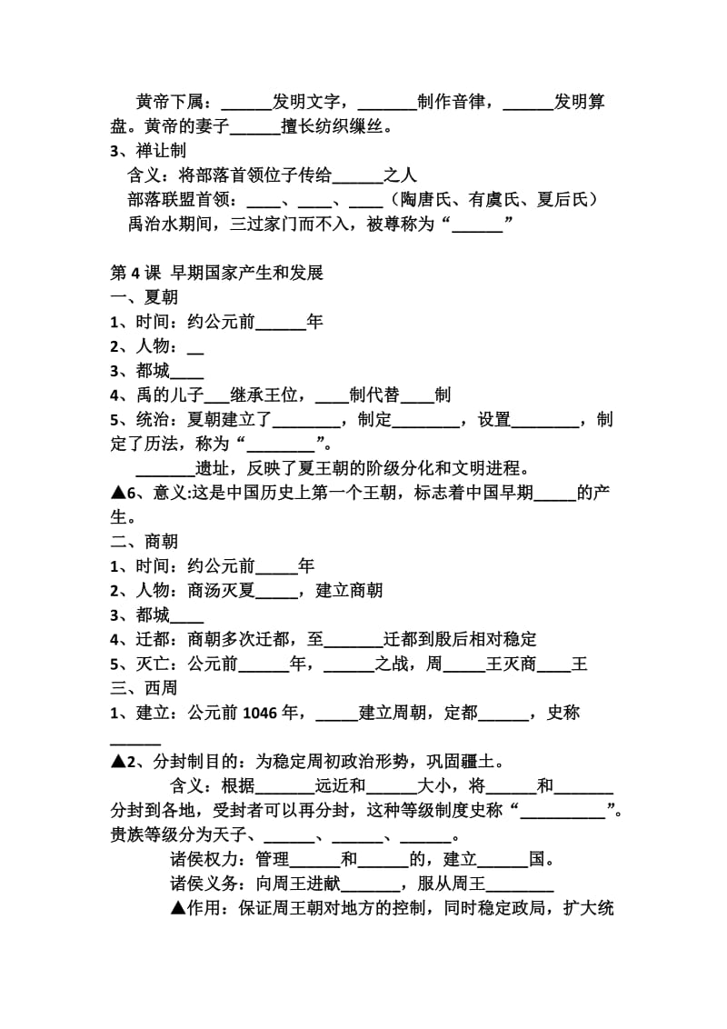 历史七上期中复习资料_第3页