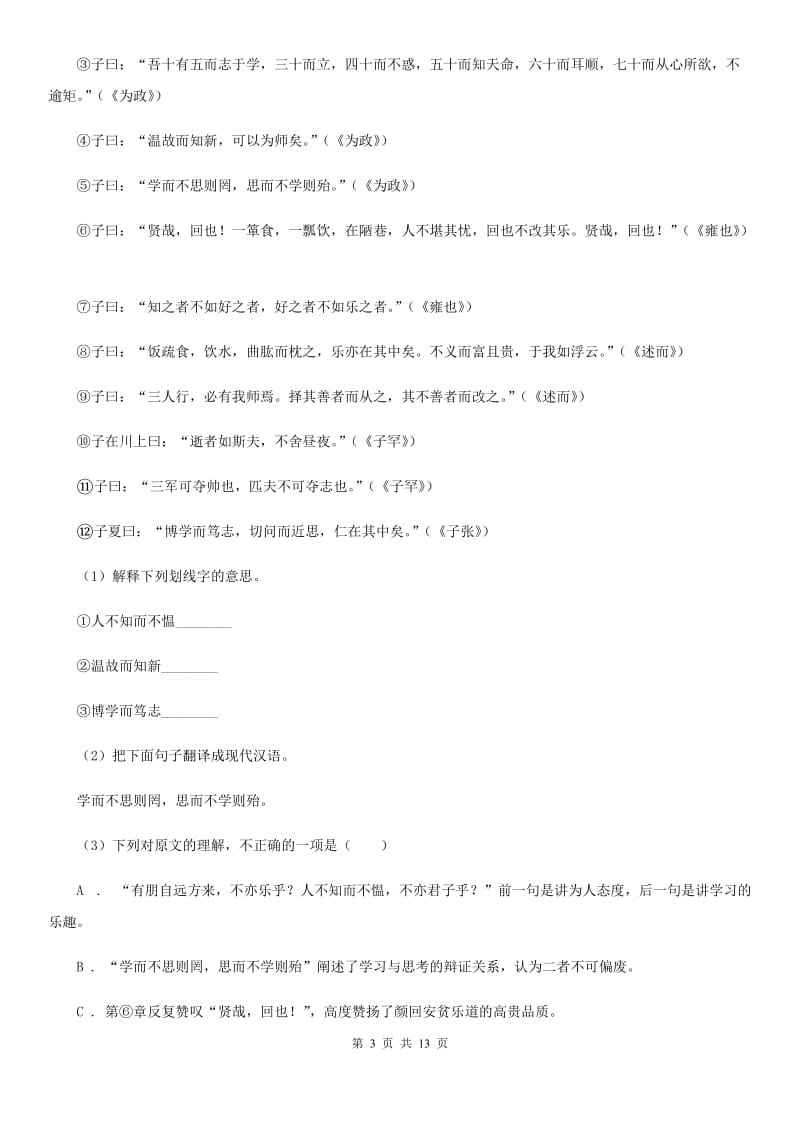 鄂教版2020届九年级上学期语文期末水平测试试卷B卷_第3页