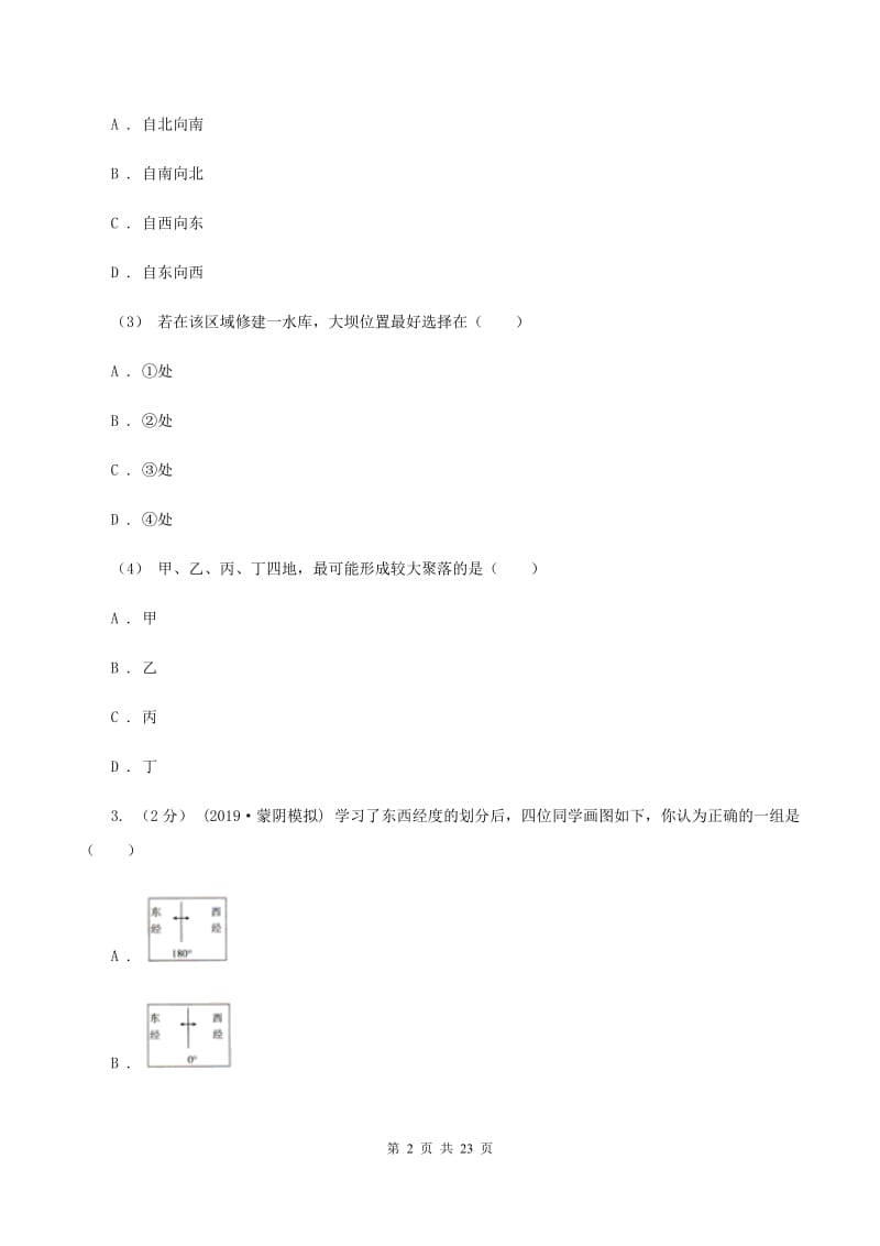 粤教版七年级上学期地理第一次月考试卷(I)卷新版_第2页