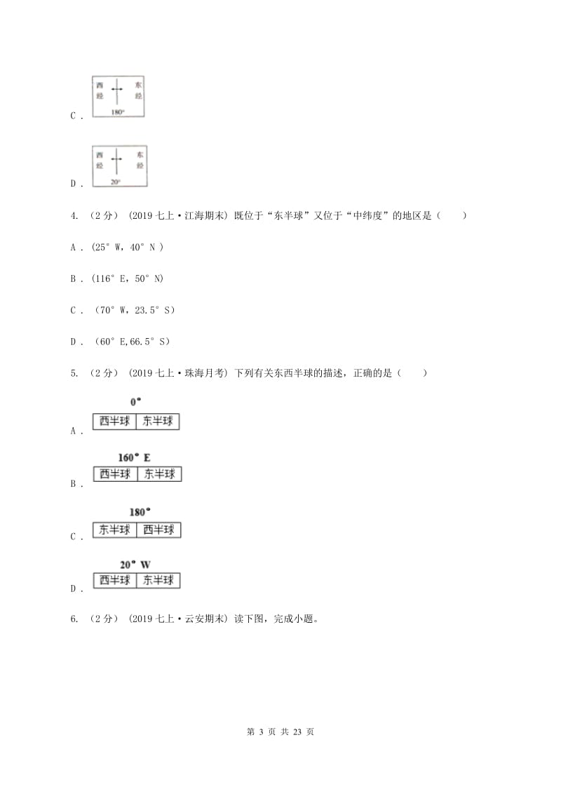 粤教版七年级上学期地理第一次月考试卷(I)卷新版_第3页