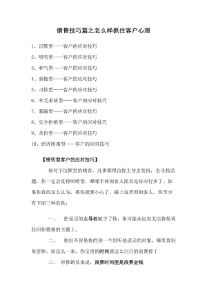 【銷售技巧】銷售技巧：怎樣抓住客戶心理