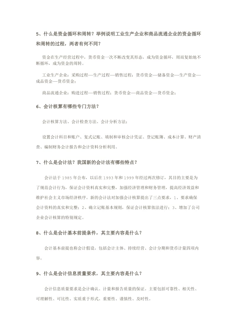 新编《会计学原理——基础会计》李海波(第十七版)课后练习答案_第2页