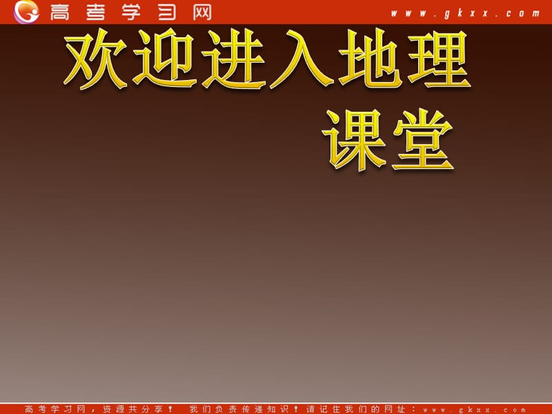 高中地理中图版必修2课件：1.3《环境承载力与合理人口容量》_第1页