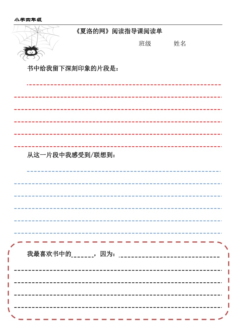 《夏洛的网》阅读单_第2页