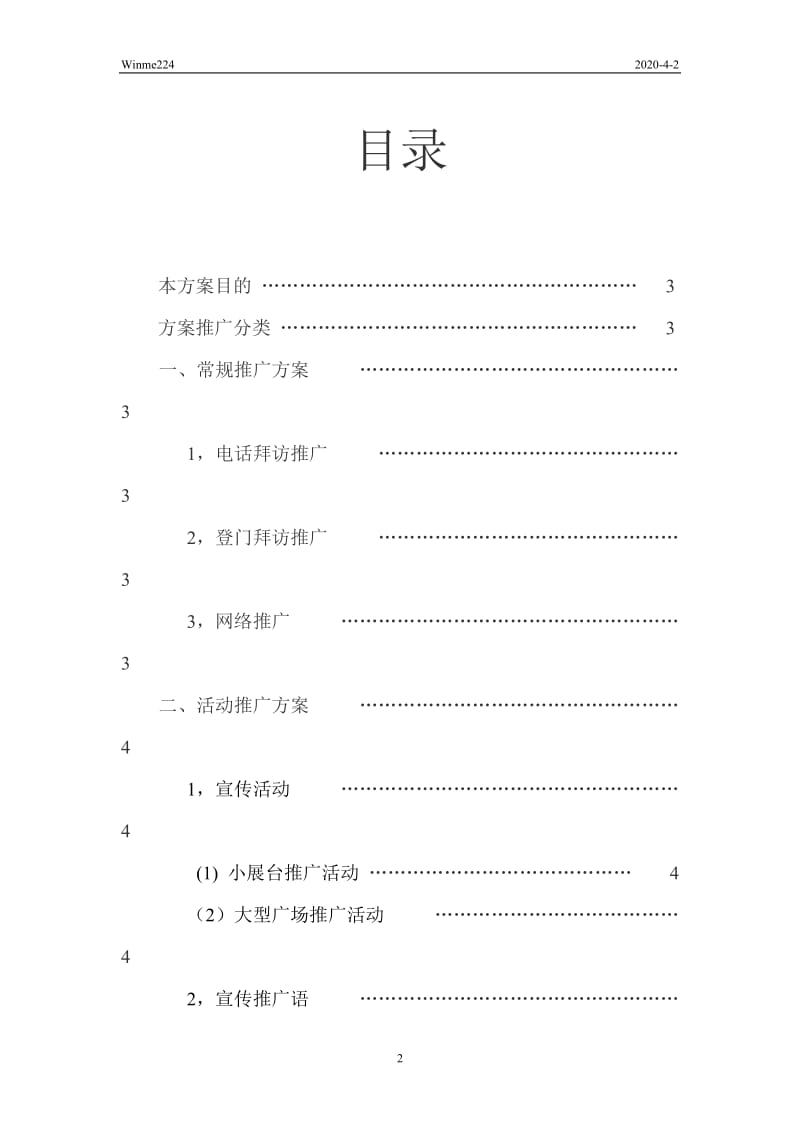 银联POS机营销策划推广方案_第2页