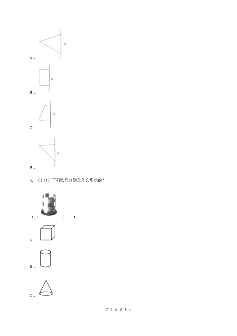 2019-2020学年小学数学人教版六年级下册 3.2.1圆锥的认识 同步练习（I）卷_第2页