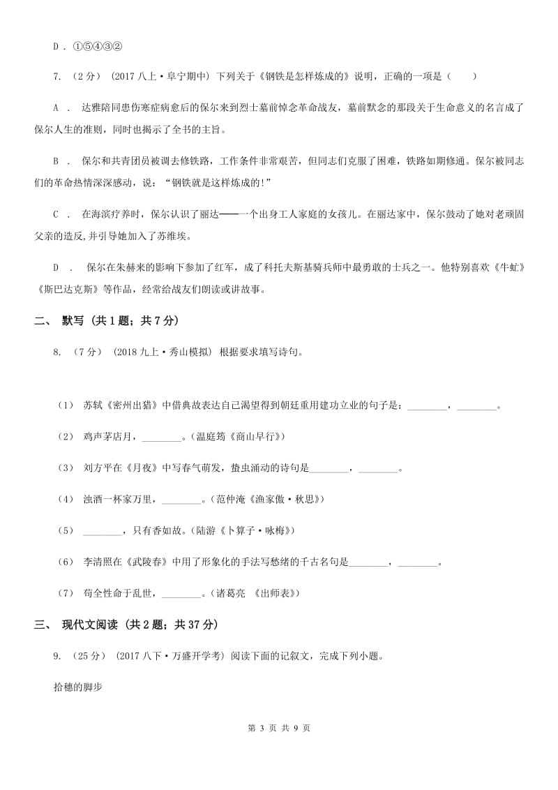 语文版2019-2020学年九年级下学期第一次月考语文试题（II ）卷_第3页