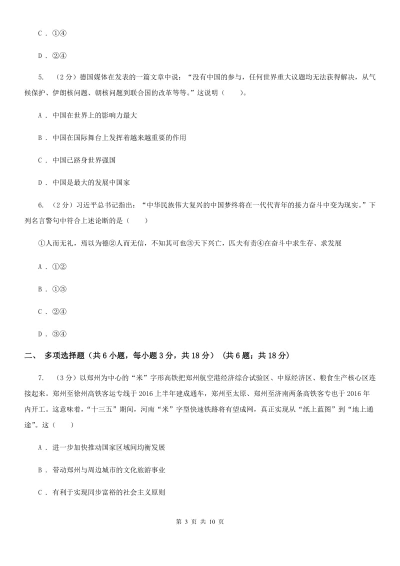 苏教版2020届九年级上学期道德与法治期末教学质量检测B卷D卷_第3页