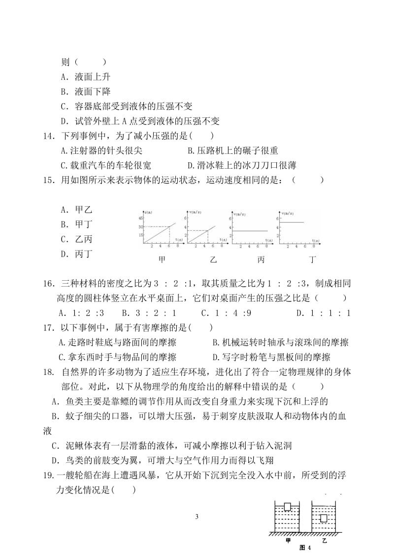 八年级上华师大科学期中试卷及答案_第3页