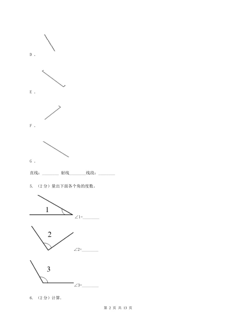 2019-2020学年四年级上学期数学期末试卷(II)卷_第2页