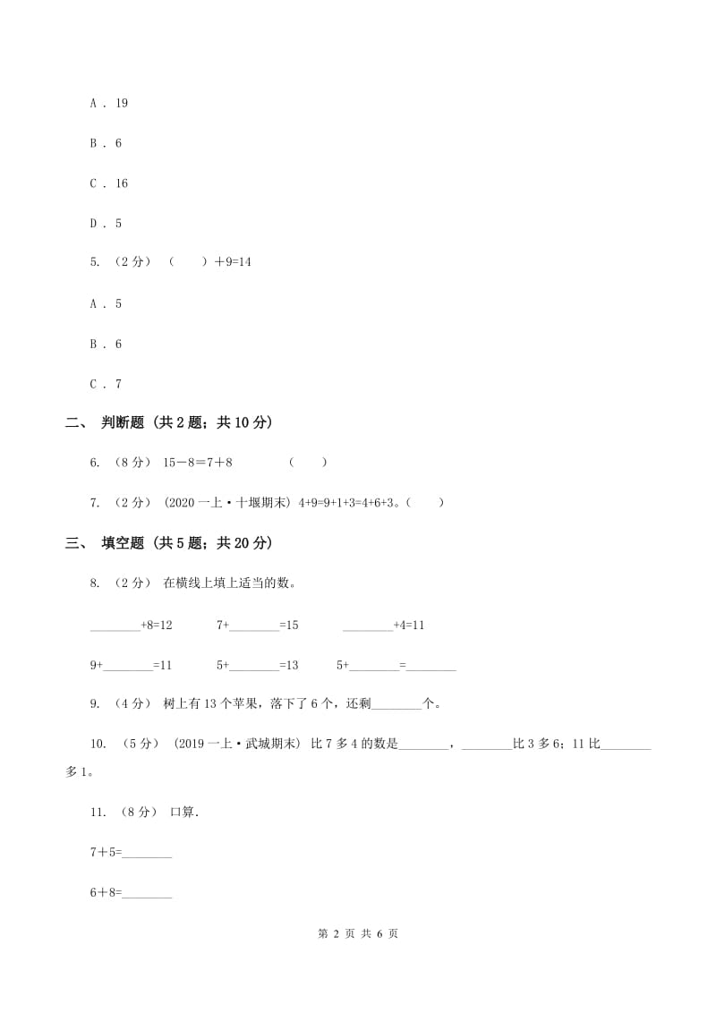 2019-2020学年北师大版数学一年级下册1.4开会啦（I）卷_第2页