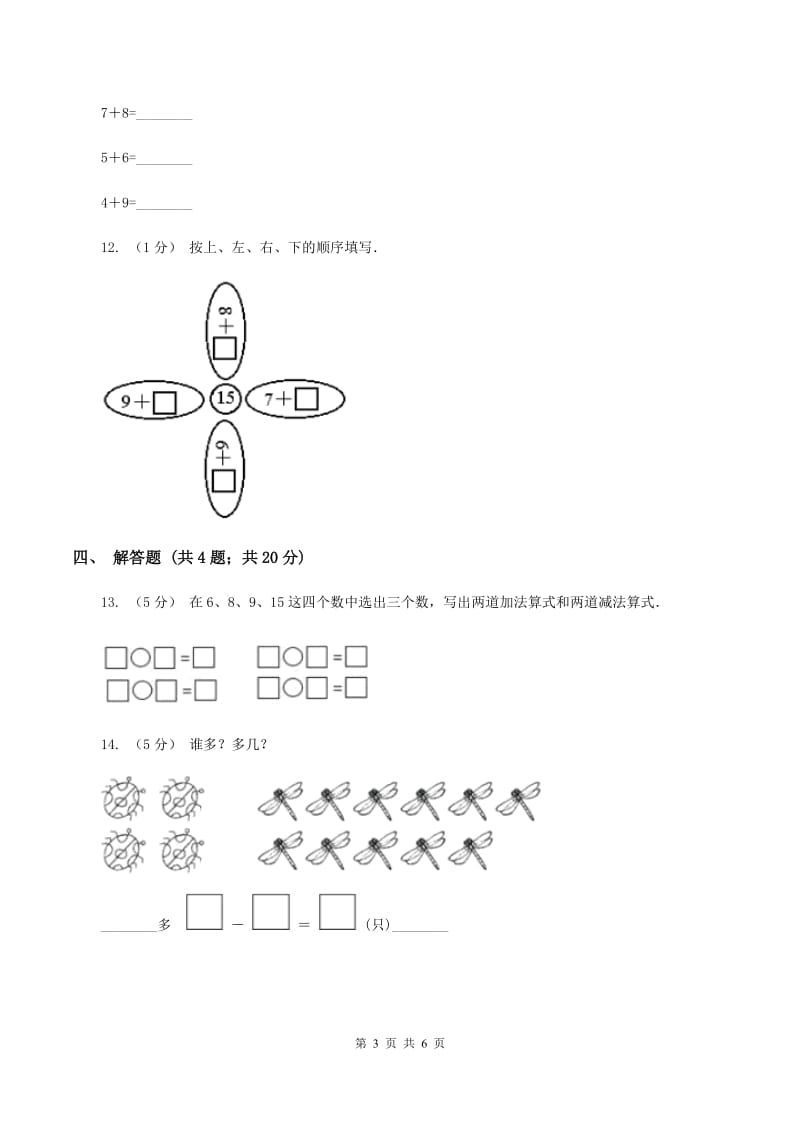 2019-2020学年北师大版数学一年级下册1.4开会啦（I）卷_第3页