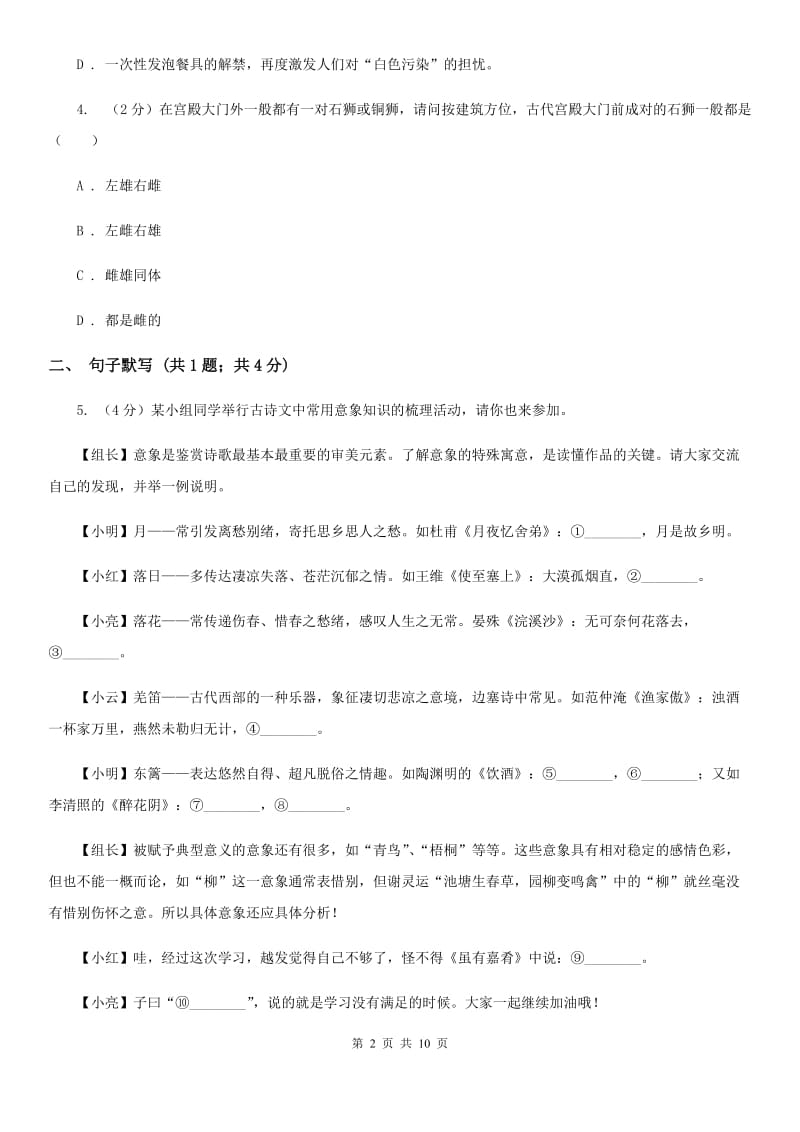 语文版2020届九年级下学期语文初中毕业升学文化考试（二模)试卷A卷_第2页