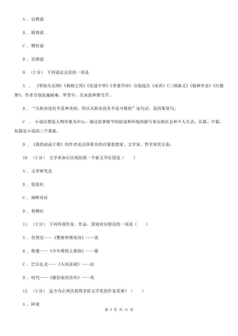 语文版2020年中考语文文学知识复习专题（八）（II ）卷_第3页