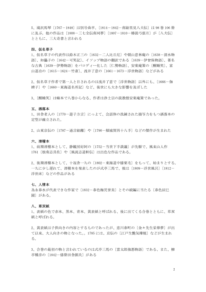 广外日语本科自考_日本文学选读(近世及近代部分)_第2页