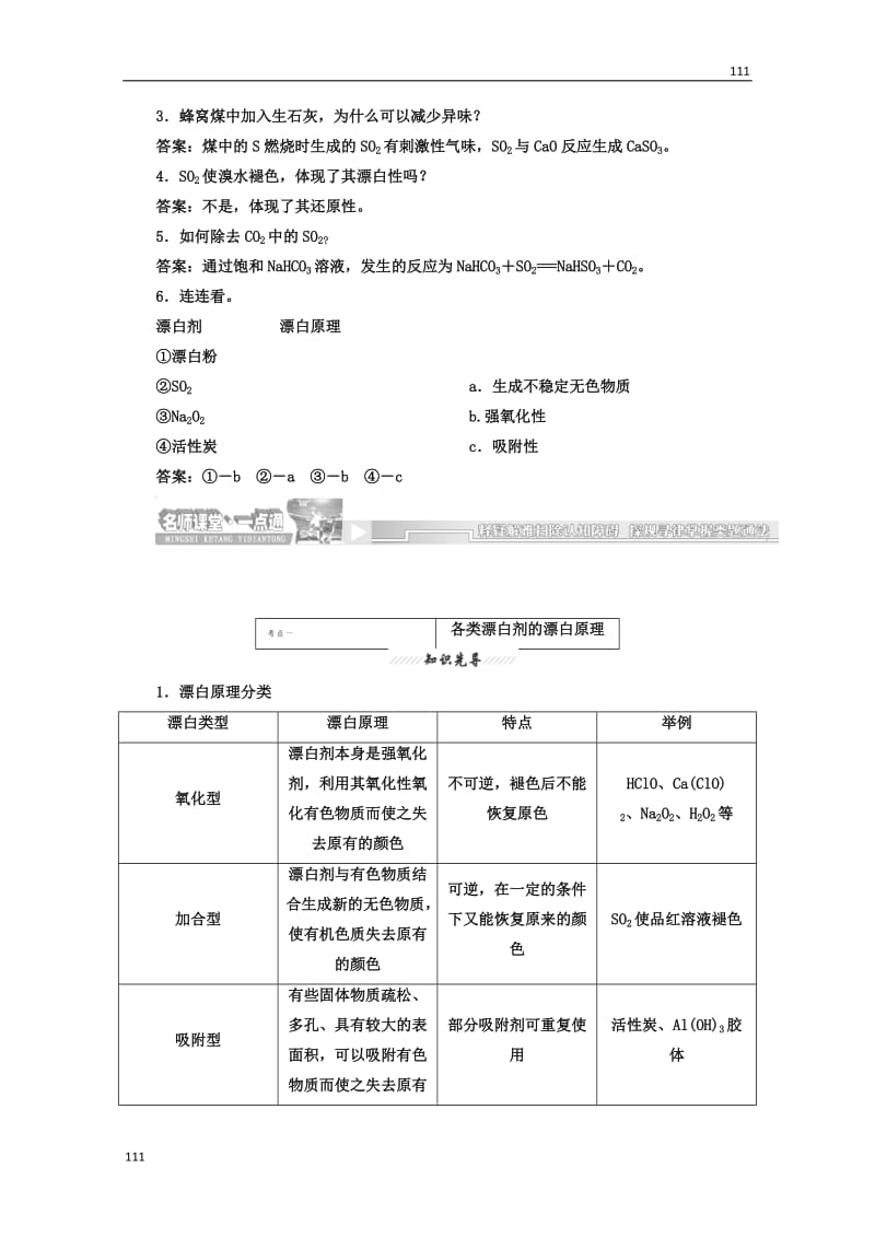 高中化学精细讲解期末专练：含硫化合物的性质和应用章节_第3页