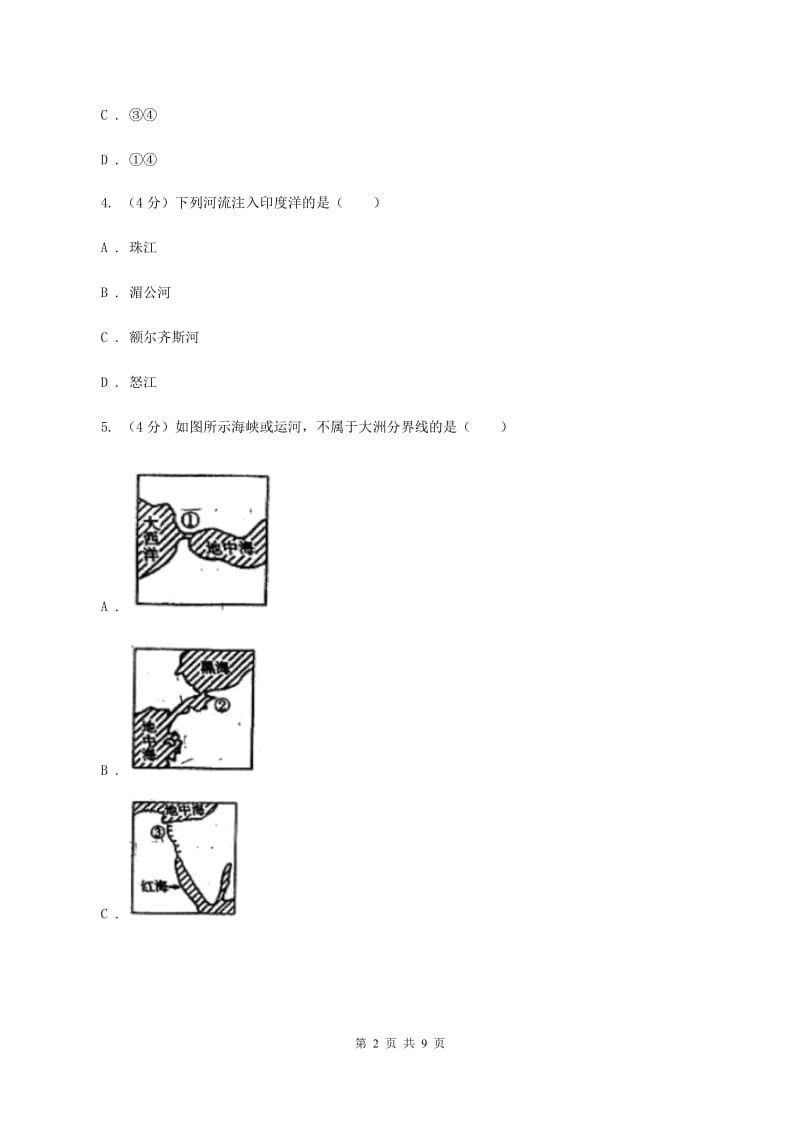 湘教版八年级地理适应性考试试卷D卷_第2页